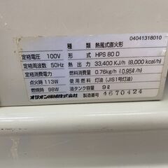 581 ジェットヒーター オリオン HPS80D 中古品の画像