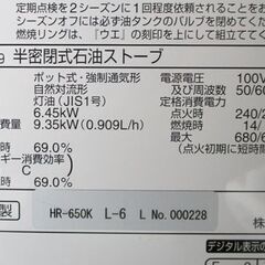 トヨトミ 煙突ストーブ HR-650K 2021年製 木造17畳 コンクリート27畳 煙突式 暖房機器 札幌市北区屯田の画像