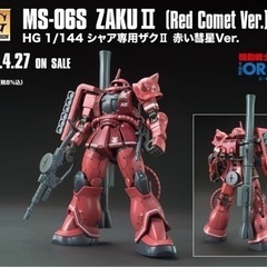 【新品未開封】　シャア専用ザクII 赤い彗星Ver.（オリジン）　HG 1/144 ガンプラの画像