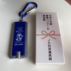 JA共済 LEDライト付きキーホルダー