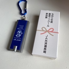 JA共済 LEDライト付きキーホルダーの画像