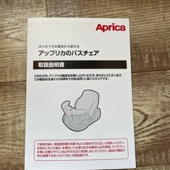 アップリカ　バスチェアの画像