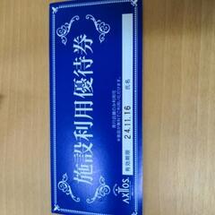 11月16日までのジム無料券