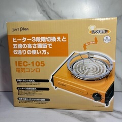 K2411-354 Just plan 電気コンロ IEC-10...
