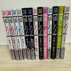 推しの子　1〜13巻セット