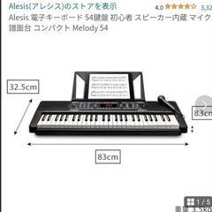 中古　Alesis 電子キーボード54鍵盤