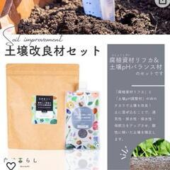 【大特価】土壌改良 野菜 植物 土壌pH 腐植資材 リフカ ベランダ お庭 ガーデニングの画像