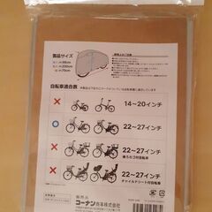 自転車カバー　サイクルカバー　コーナン　22-27インチ用の画像