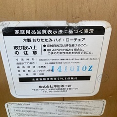 木製折りたたみハイローチェア　澤田木工所　ベビーチェア　お食事チェア　テーブルチェアの画像