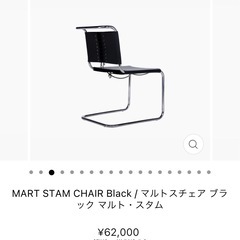 マルトスタム　カンティレバーチェア（リプロダクト）の画像