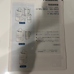 Panasonic ジューサー　ミキサー　万能調理器具　価格交渉ありの画像