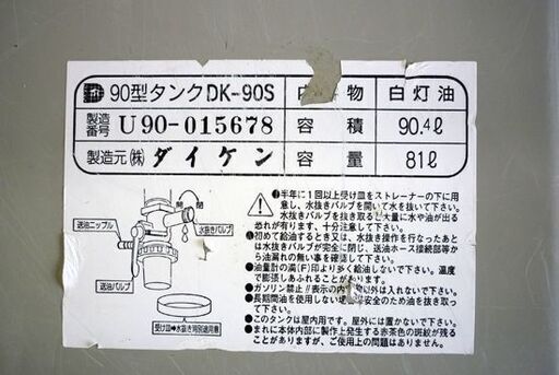 ☆ダイケン 90型タンク DK-90S ホームタンク 灯油タンク ゴムホース