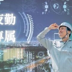 条件合えば高収入♪《夜にキラメク☆夜勤専属のレア求人》玉掛けホイ...