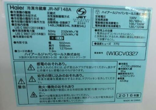 冷蔵庫 2ドア 148L 2016年 ハイアール JR-NF148A ホワイト Haier 100Lクラス 札幌 西野店