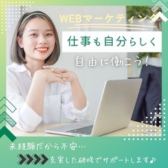 未経験OK・完全在宅勤務！WEBマーケティングのお仕事の画像