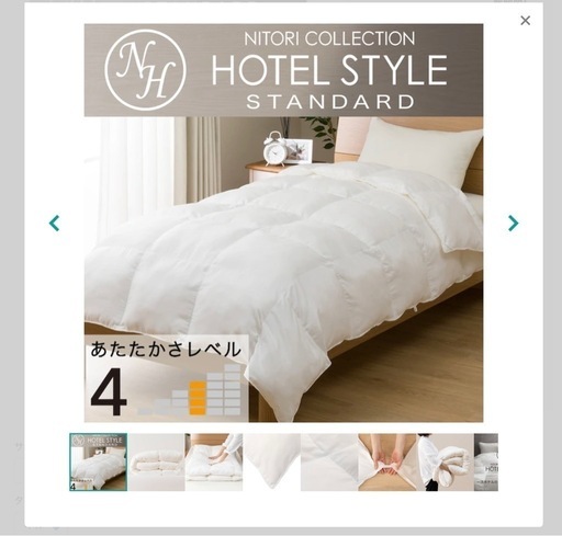 ニトリ　ホテルスタイル掛け布団