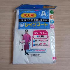 【12/10まで】レインコート