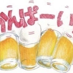 一緒に乾杯しませんか？飲み友達を探しています🍻✨