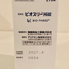 ビオスリー HI 270錠 アリナミン製薬 BIO THREEの画像