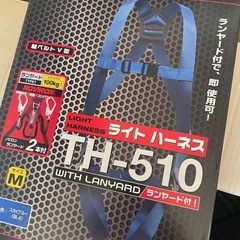 新品フルハーネス型ランヤード付き