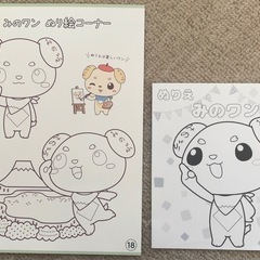 みのわん ぬりえ 2枚 セット