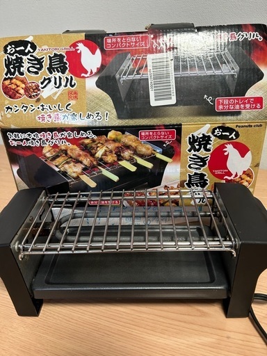 ✨️焼き鳥グリル✨️お1人様用‼️美品♡