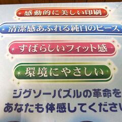 新品 未開封 ピュアホワイト ジグソーパズル ディズニー あま～い誘惑 1000ピース DP-1000-030 SIZE 51×73.5cm 厚別店の画像