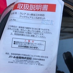 NO：2046 クックウェア5点セット‼️未使用品❣️オール熱源対応‼️の画像