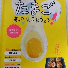 たまごの料理本