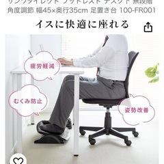 サンワダイレクト　フットレストの画像
