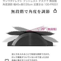 サンワダイレクト　フットレストの画像
