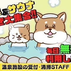 【365日温泉入り放題★】友達＆カップルOK！住み込みのお仕事！
