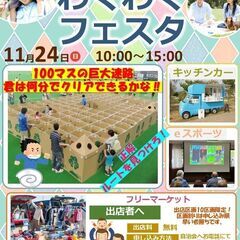 出店者募集　フリーマーケット
