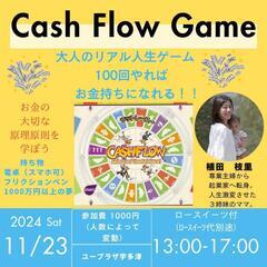 大好評で締め切ります💰大人のお金の勉強💰　☆大人のリアル人生ゲー...
