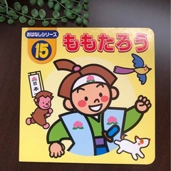 ˚✧₊美品✧༚*ダイソー おはなしシリーズ　絵本3冊 の画像