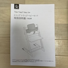 【決まりました】トリップトラップ ベビーセットの画像