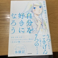 うつをご機嫌に変えた単行本