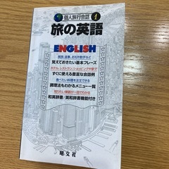 旅の英語