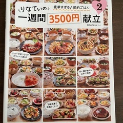 節約　　りなてぃ本