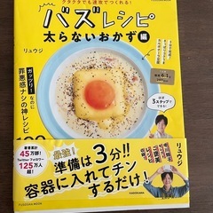 バズレシピ本