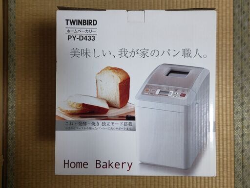 ホームベーカリー　TWINBIRD製