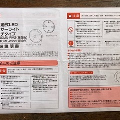 アイリスオーヤマLEDセンサーライト&電球の画像