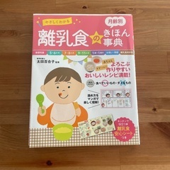 離乳食本