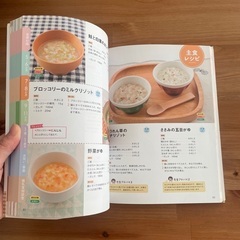離乳食本の画像