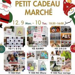 第20回12月Petit cadeau marché