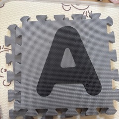 アルファベットマット