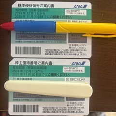 最新期限　ANA株主優待　2枚