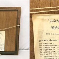 ss6936　額装 渡会純价 はなやぐ街 銅版画 限定500部 1988年 エディションナンバー 112/500 版画 直筆サイン入り わたらいじゅんすけ 小樽 札幌大通公園 渡会純价 中古の画像