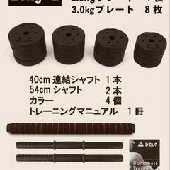 ダンベルセット20kgx2の画像
