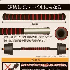 ダンベルセット20kgx2の画像
